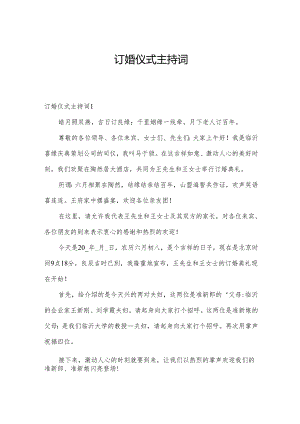 订婚仪式主持词.docx