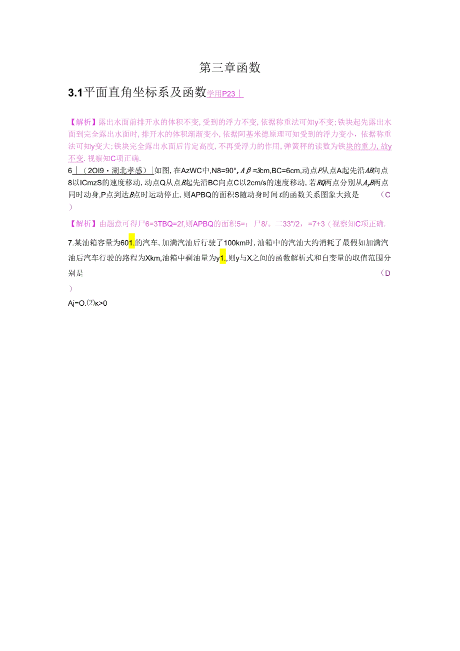 3.1 平面直角坐标系及函数.docx_第1页