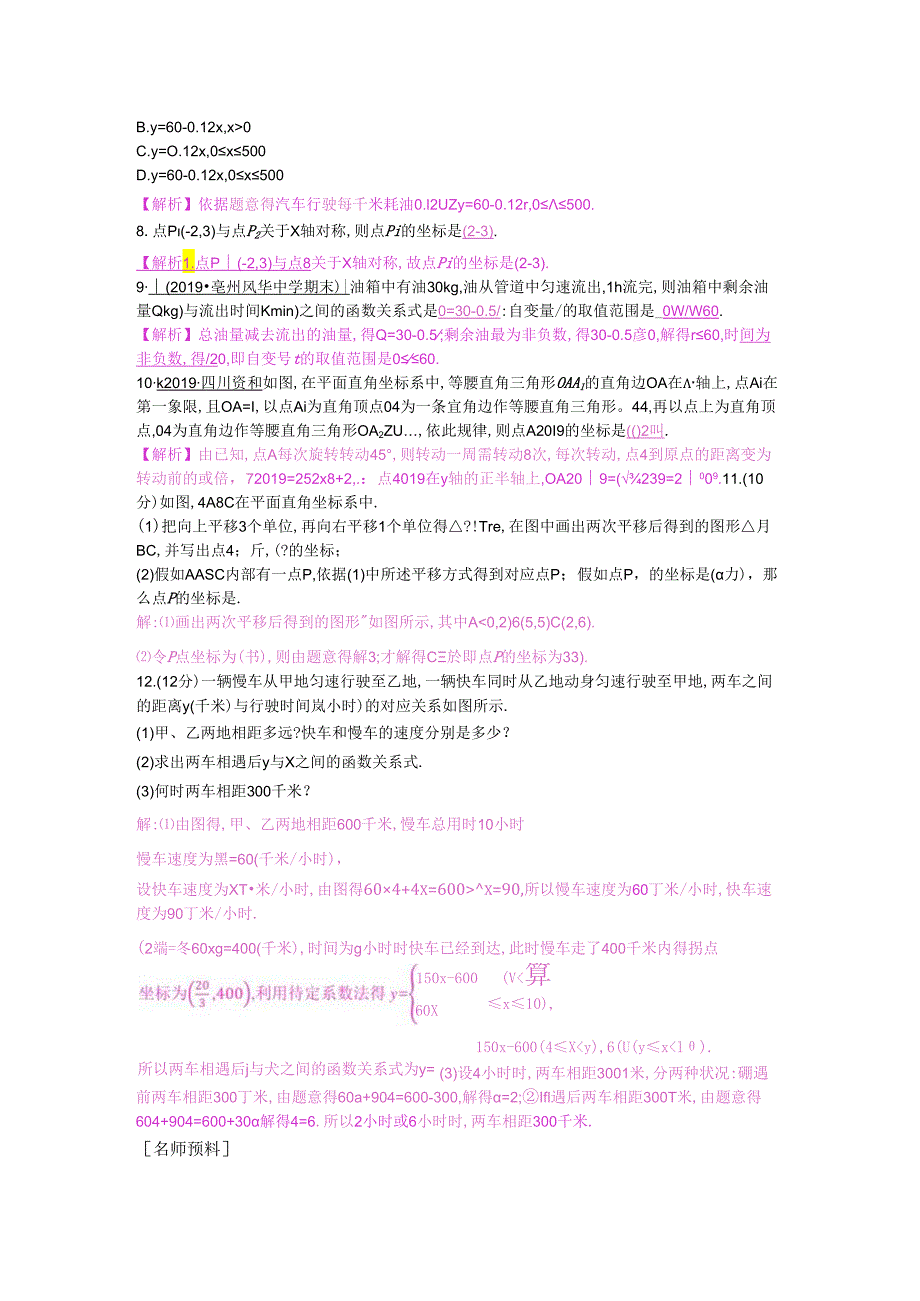 3.1 平面直角坐标系及函数.docx_第2页