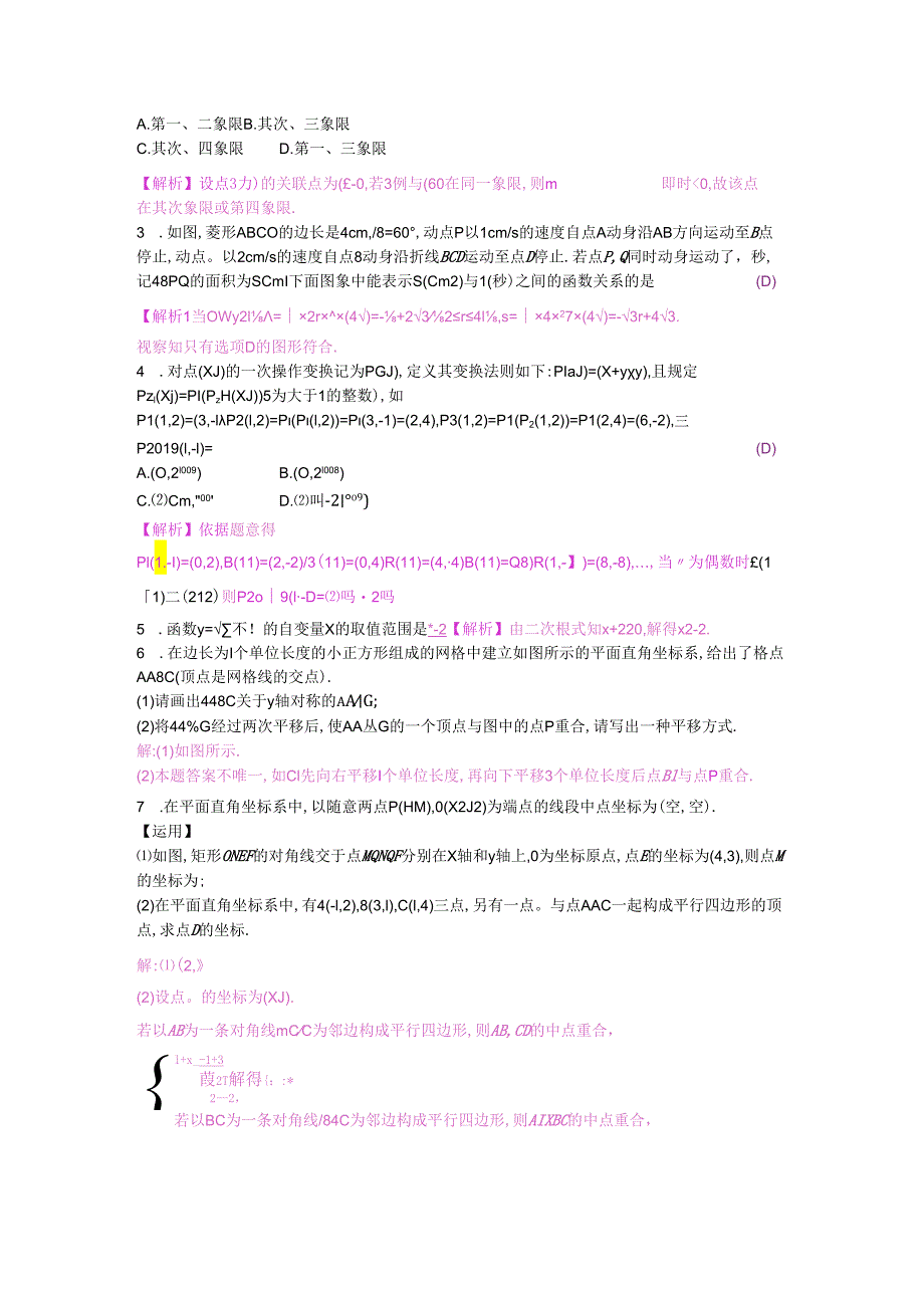 3.1 平面直角坐标系及函数.docx_第3页