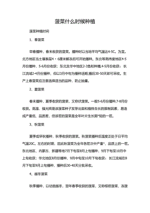菠菜什么时候种植.docx