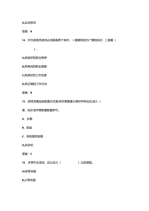 2024年保育师（中级）职业鉴定考试题库及答案.docx