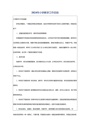 2024年小学教学工作总结.docx