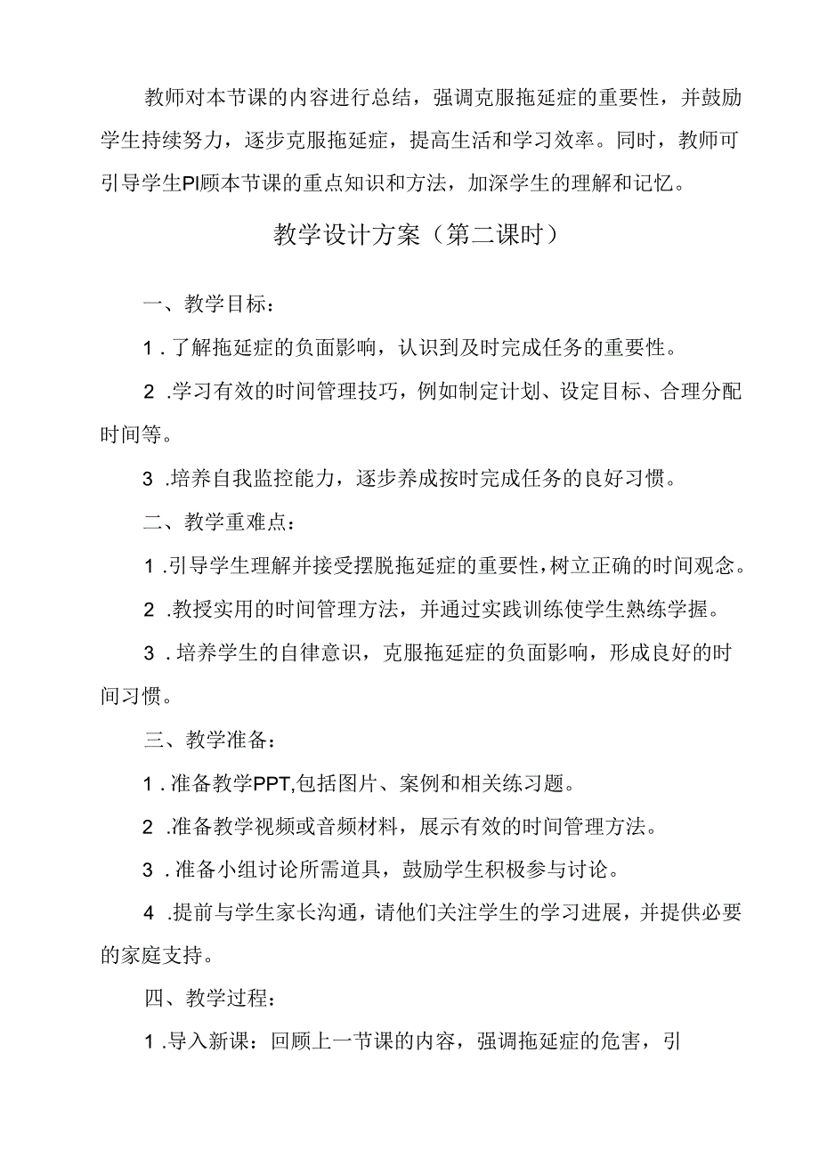 摆脱拖延症 学设计 心理健康八年级上册.docx_第3页