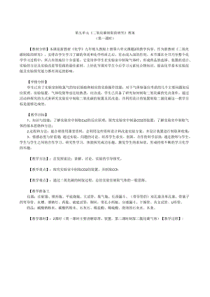 二氧化碳制取的研究教学设计.docx