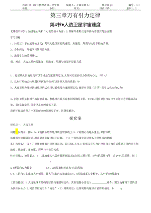 3.4人造卫星导学案.docx