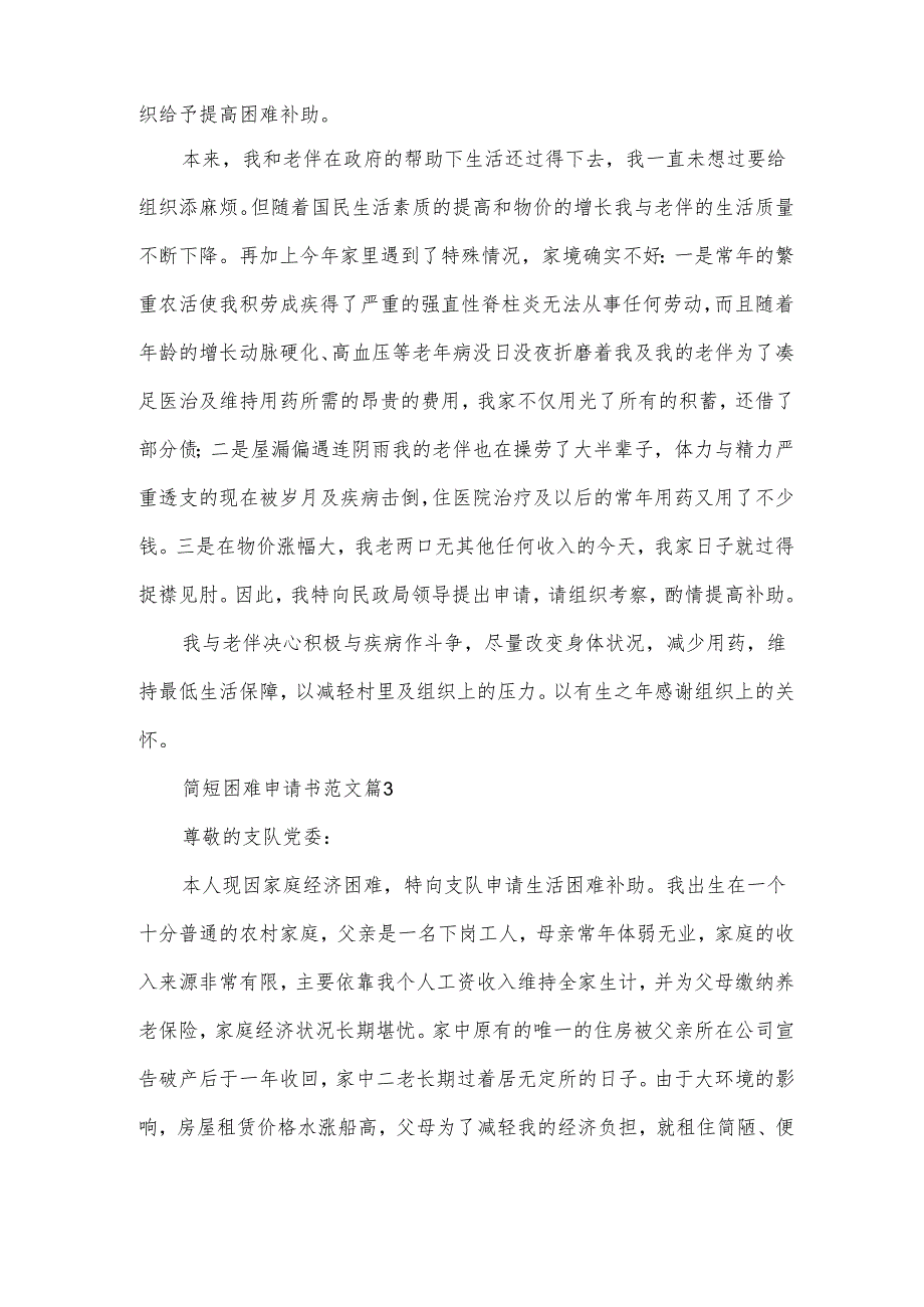 简短困难申请书范文5篇.docx_第2页