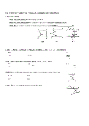 平行线中三线八角的基本模型与构造专题分类练习.docx