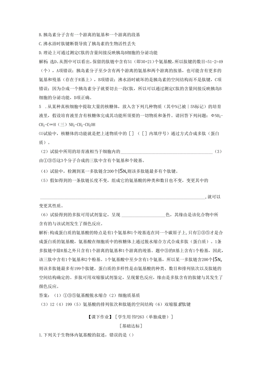 3 第3讲 提考能强化通关.docx_第2页