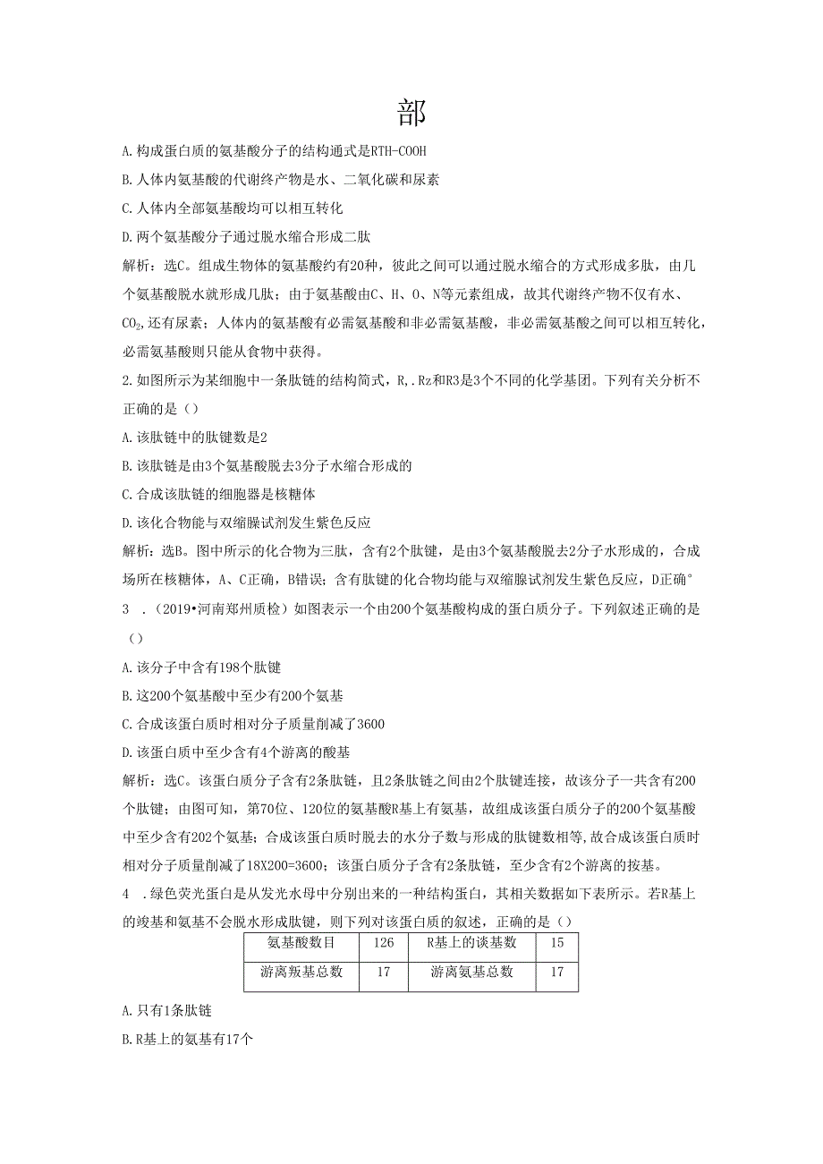 3 第3讲 提考能强化通关.docx_第3页