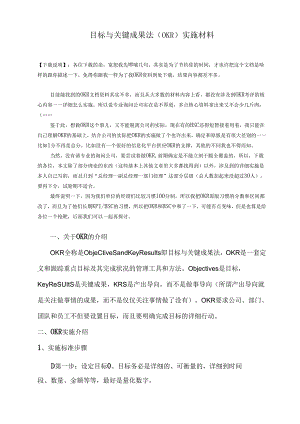 4、目标与关键成果法(OKR)实施案例.docx