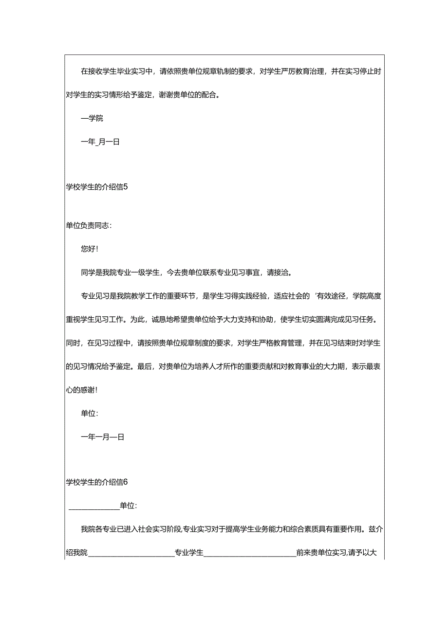 2024年学校学生的介绍信.docx_第3页