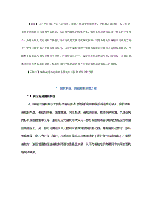 偏航减速器损坏原因分析及预防.docx