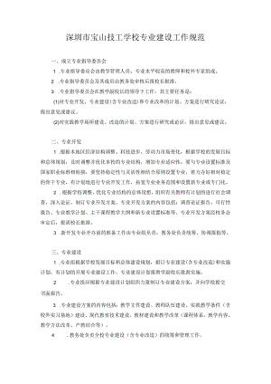 技工学校专业建设工作规范.docx