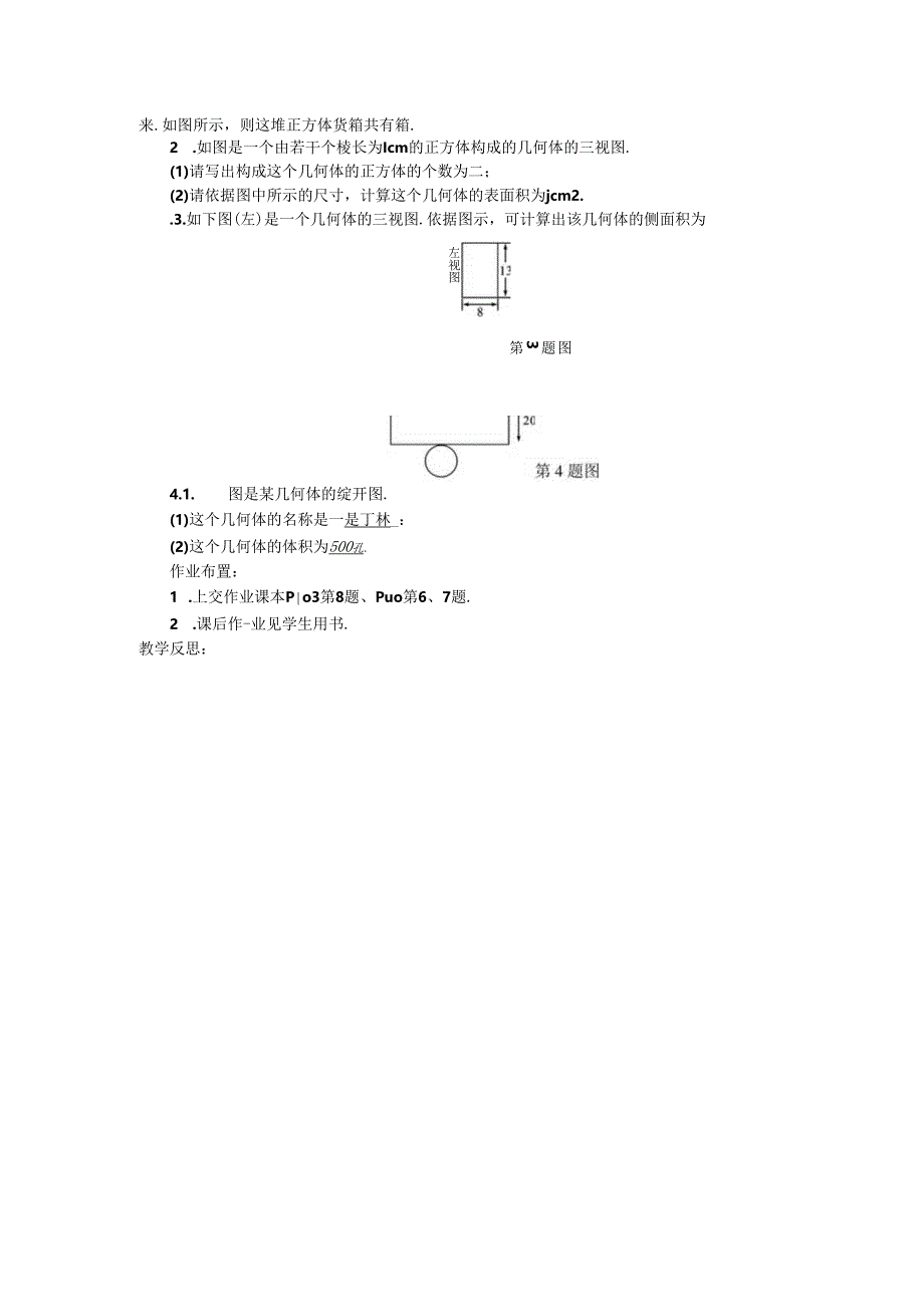 29．2 三视图第2课时.docx_第3页