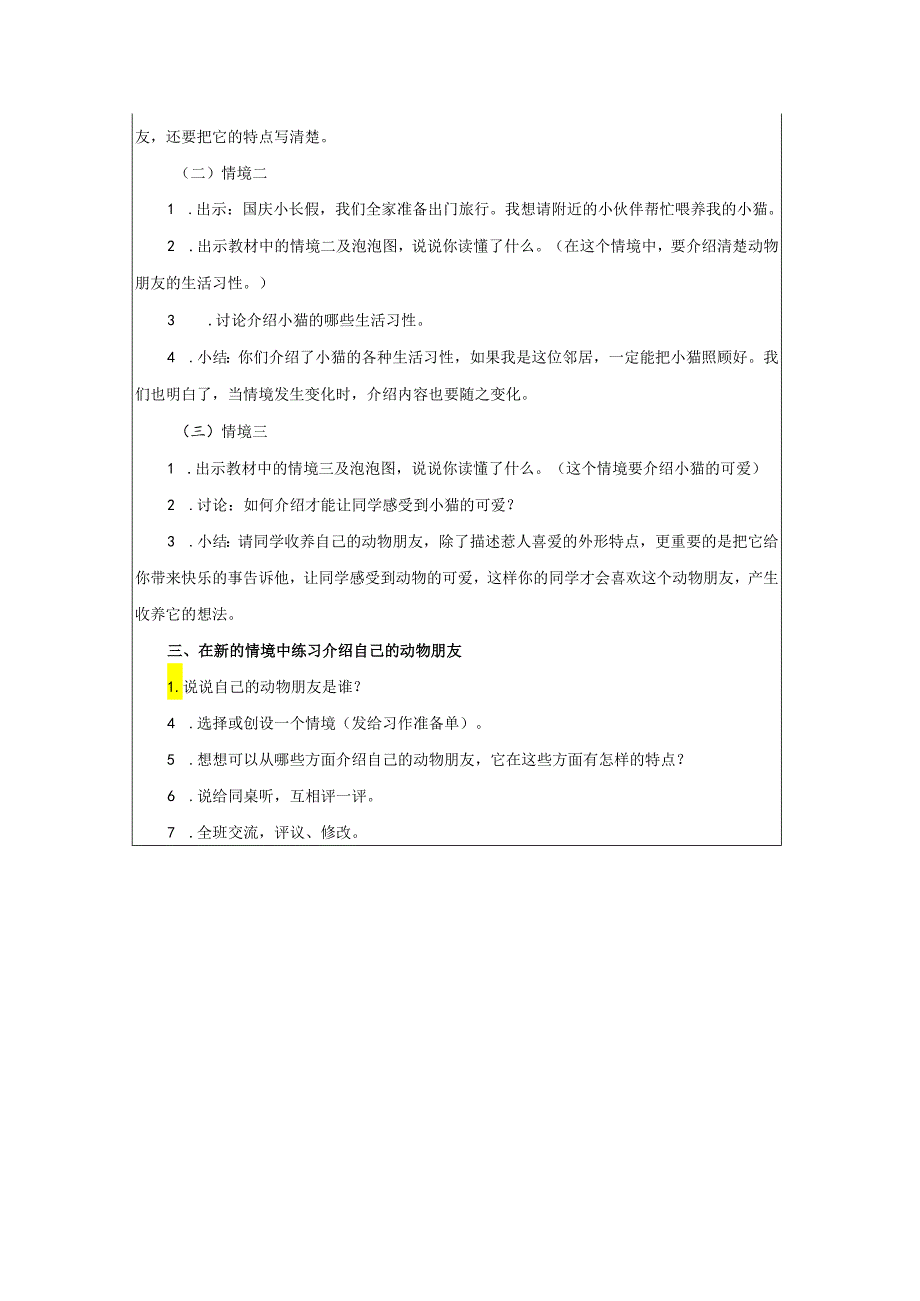 《习作：我的动物朋友》教案.docx_第2页
