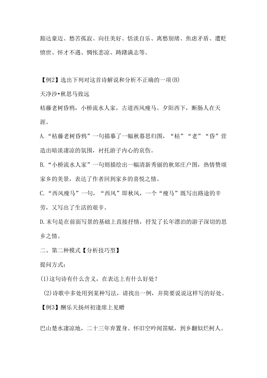 初中诗词鉴赏答题技巧（通用版）.docx_第2页