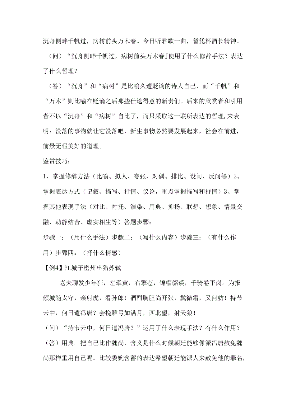 初中诗词鉴赏答题技巧（通用版）.docx_第3页