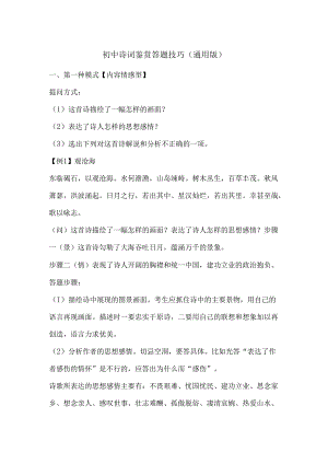初中诗词鉴赏答题技巧（通用版）.docx