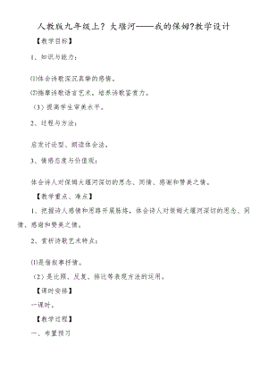 人教版九年级上《大堰河──我的保姆》教学设计.docx
