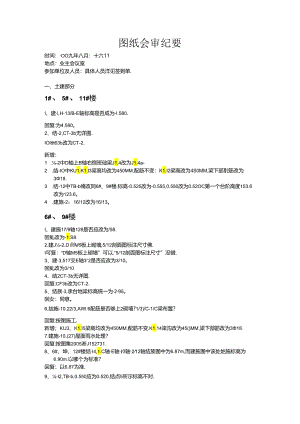 [监理资料]图纸会审纪要.docx