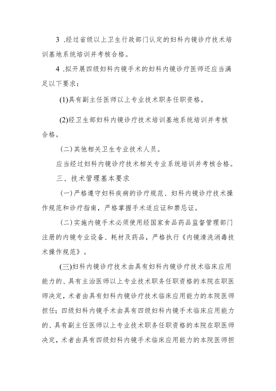 妇科内镜诊疗技术管理规范.docx_第3页