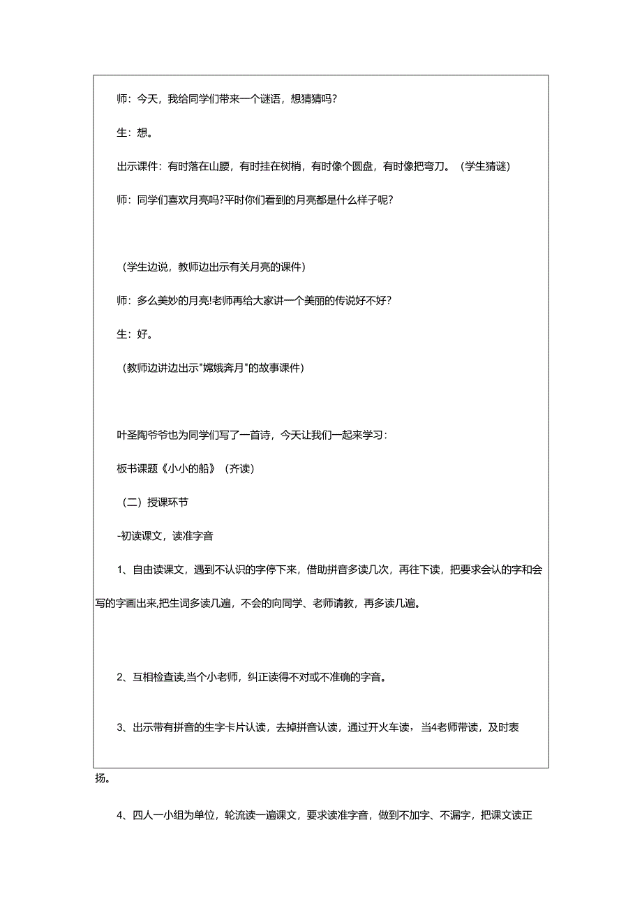 2024年大班教案：《小小的船》.docx_第2页