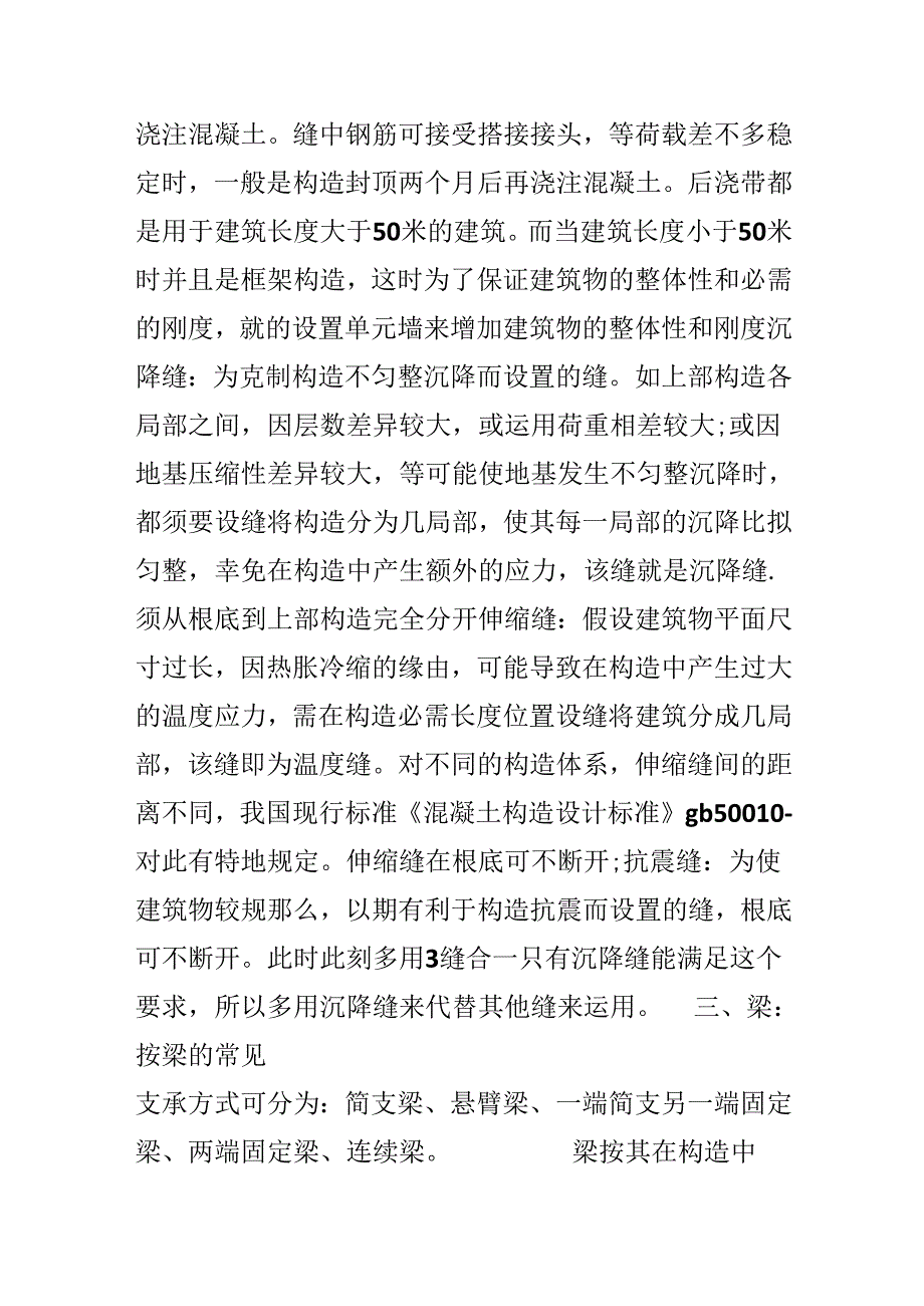 20xx建筑工程专业学生实习自我鉴定.docx_第3页