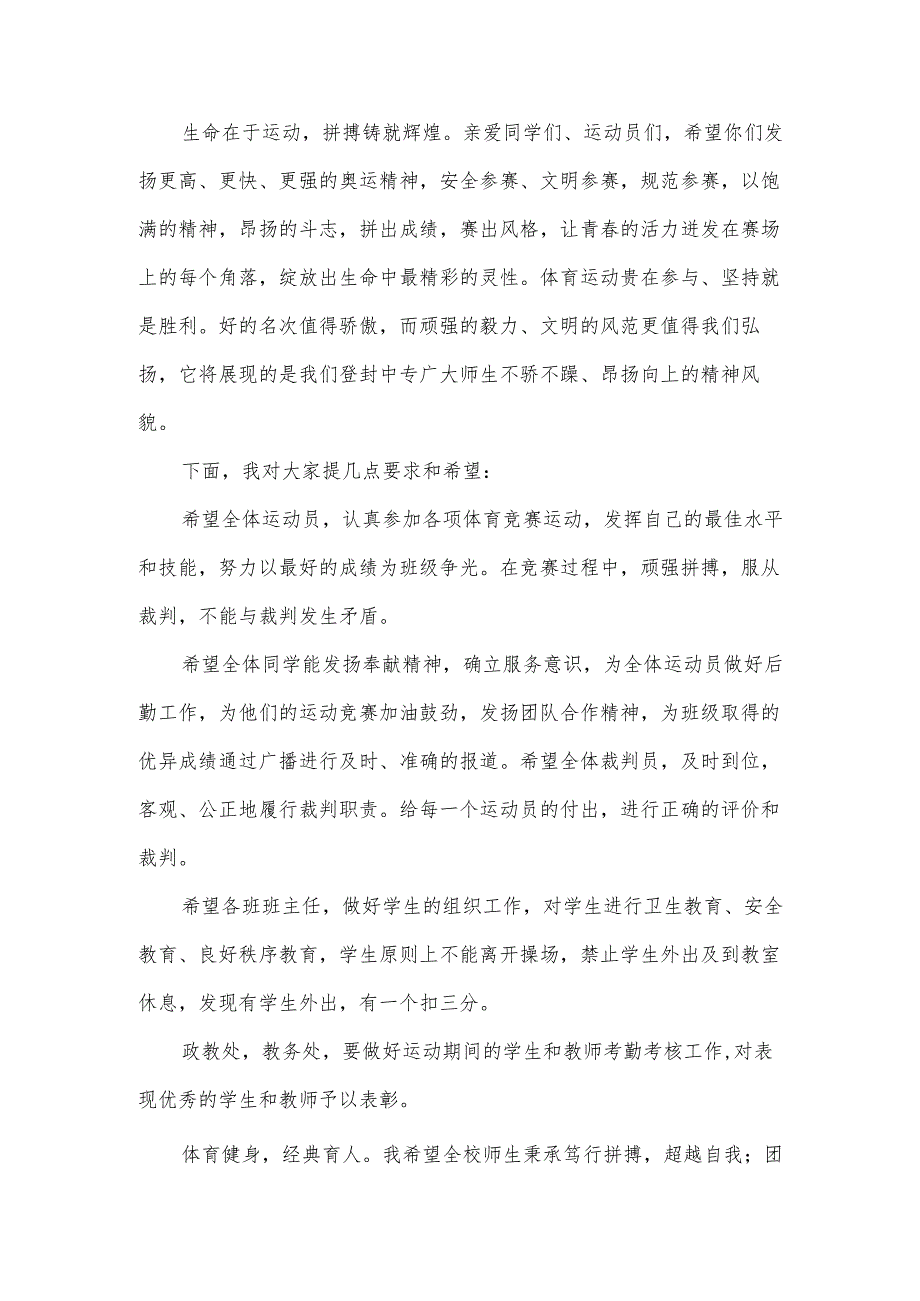 学校春季运动会校长致开幕词（3篇）.docx_第2页