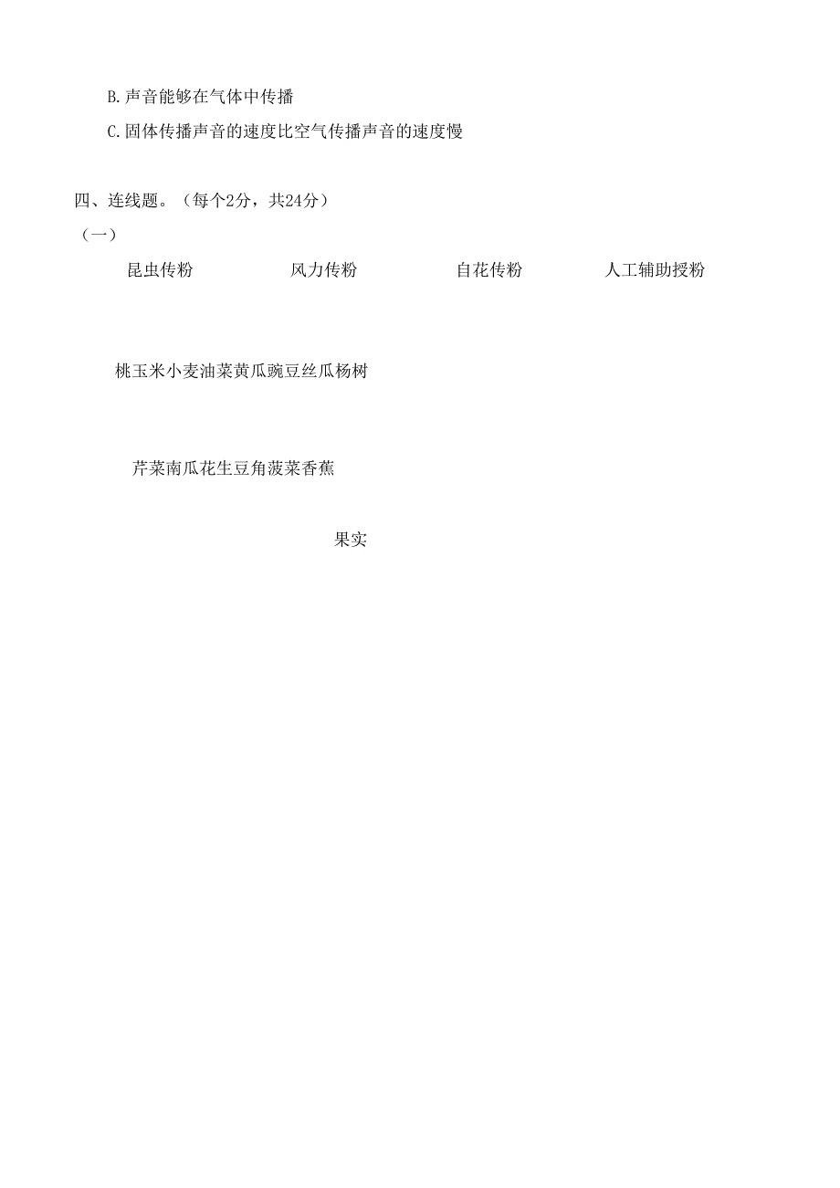 苏教版科学三年级下册期中学习检测试题（二）及答案.docx_第3页