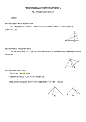 勾股定理的有关证明及全等构造专题练习.docx