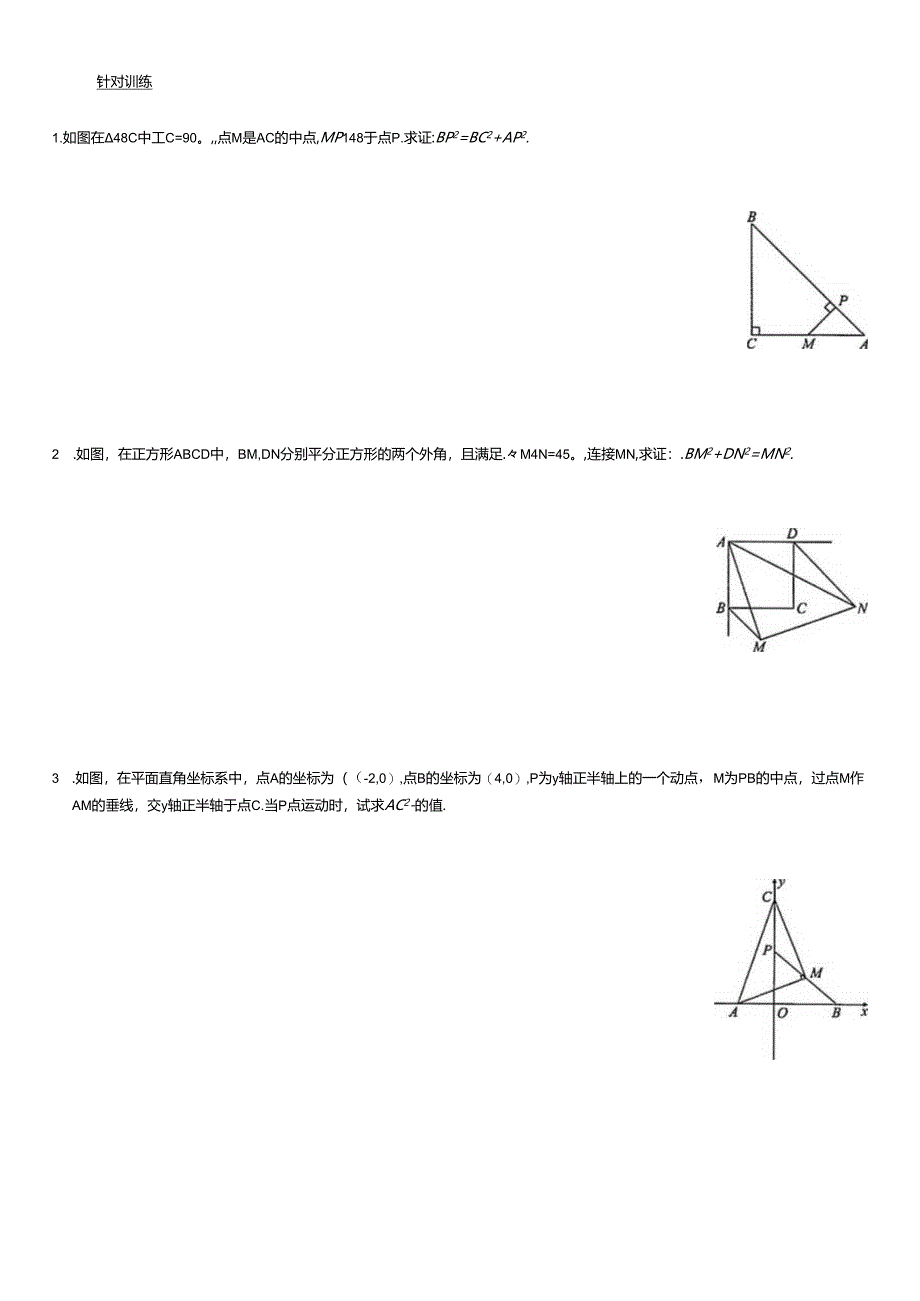 勾股定理的有关证明及全等构造专题练习.docx_第2页
