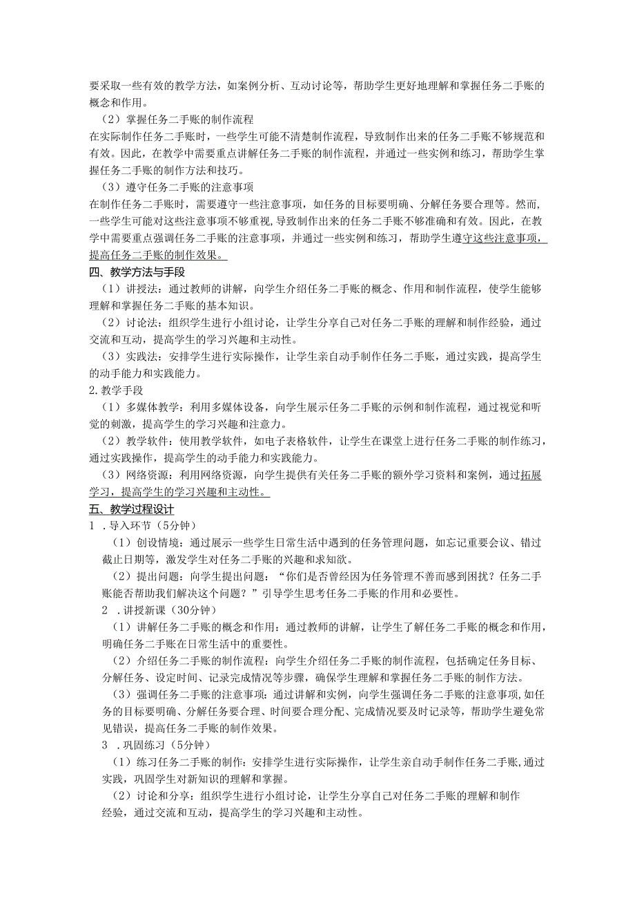 项目一《任务二手账我制作》教学设计-2024-2025学年初中劳动技术浙教版七年级上册.docx_第2页