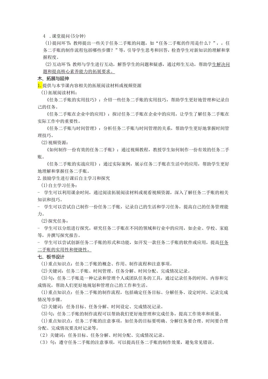 项目一《任务二手账我制作》教学设计-2024-2025学年初中劳动技术浙教版七年级上册.docx_第3页