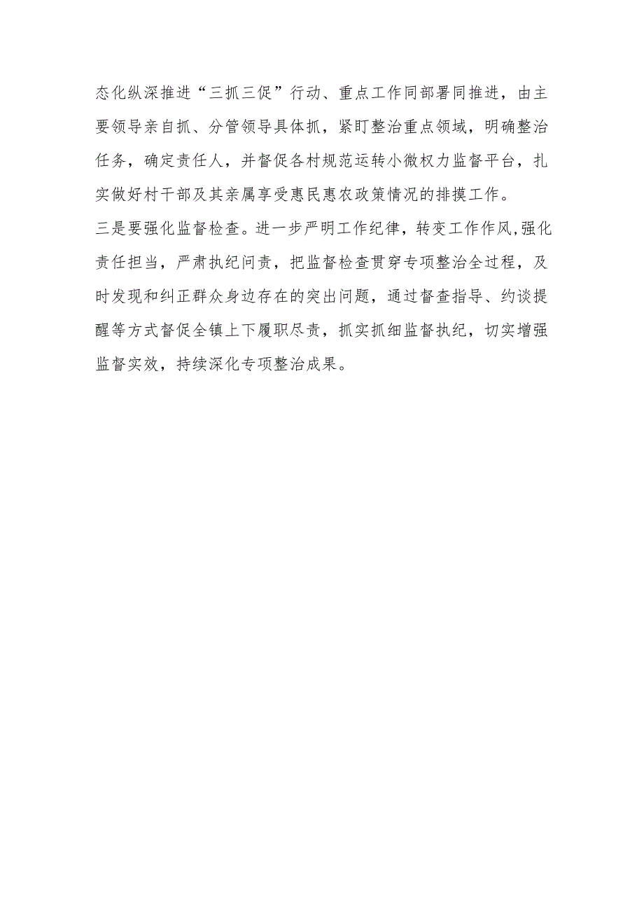 镇开展群众身边不正之风和腐败问题集中整治行动情况汇报.docx_第3页