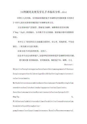 36例阑尾炎继发穿孔手术临床分析.docx