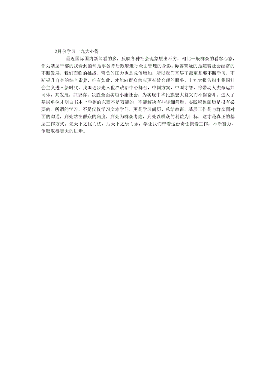 2月份学习十九大心得.docx_第1页