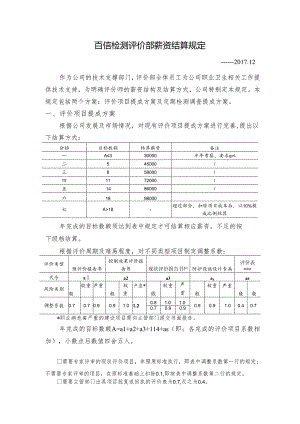 工资提成 2017~2018.docx
