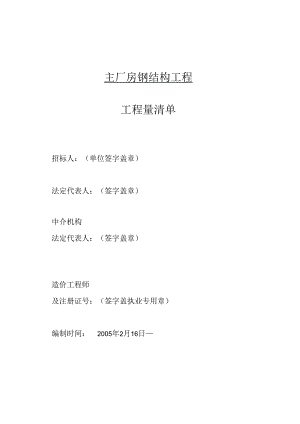 2、钢结构厂房工程量清单分项实例(可做模板).docx