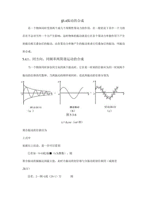5.4振动的合成.docx