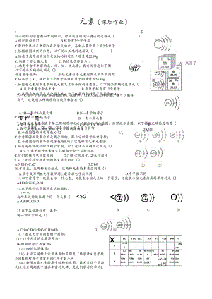 人教版九年级第3单元元素课后作业（无答案）.docx