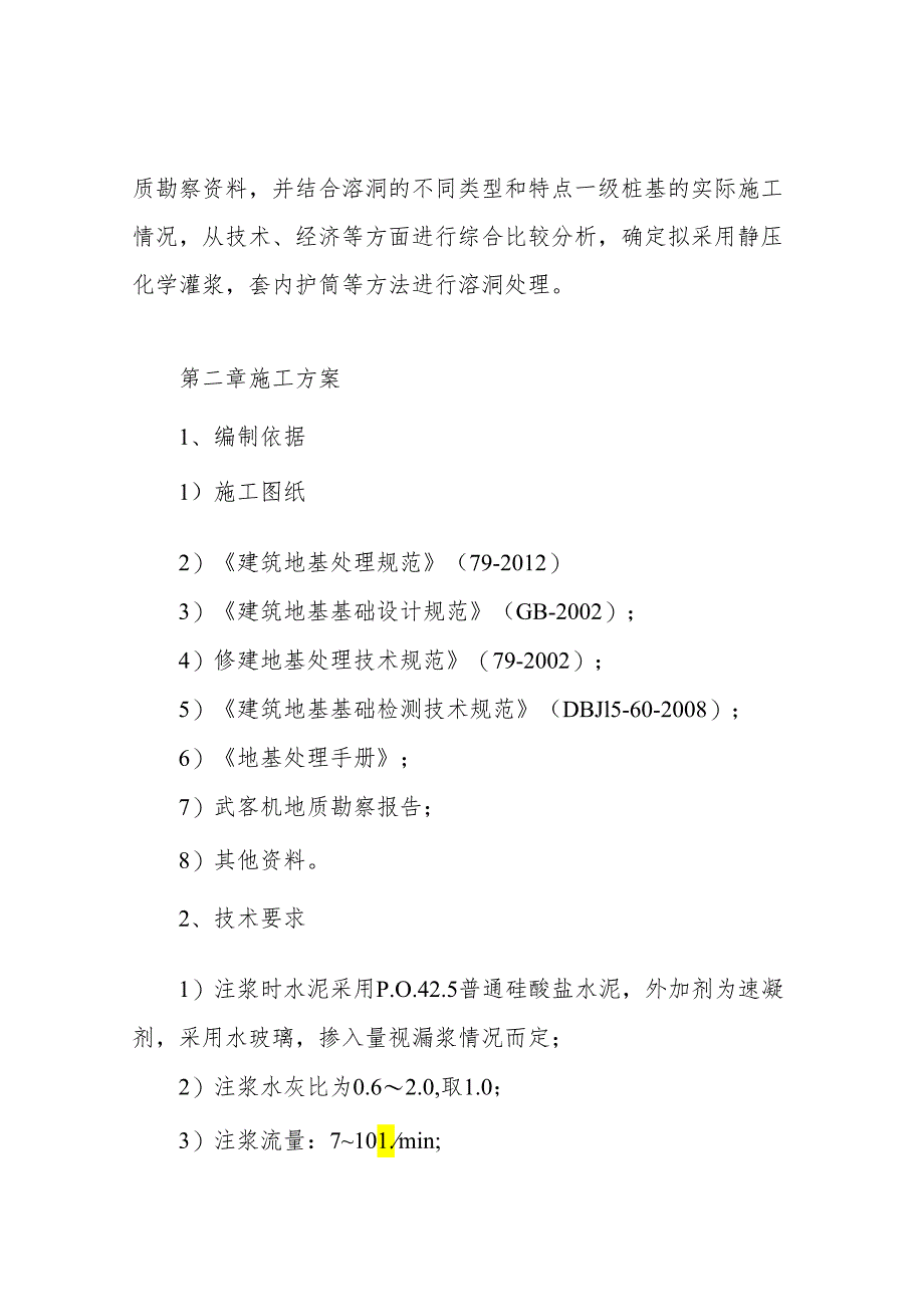 地基注浆加固处理方案.docx_第2页