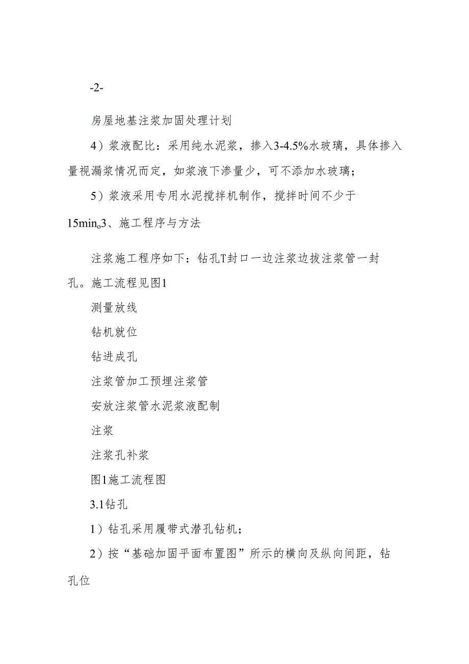 地基注浆加固处理方案.docx_第3页