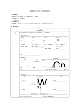 3.3.1植物生长素的发现导学案.docx