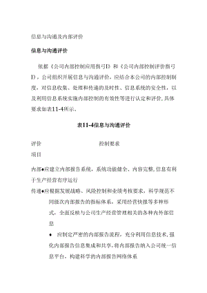 信息与沟通及内部评价全套.docx
