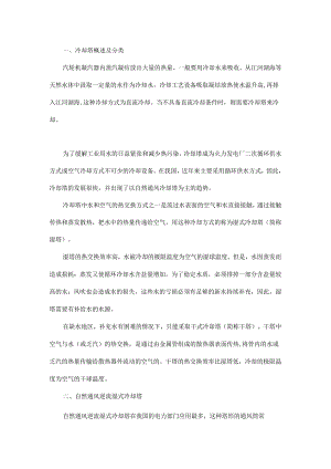 凉水塔工作原理及维护学一下.docx