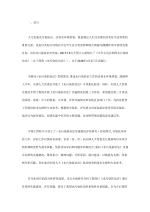 我国水污染防治法综合评估研究.docx