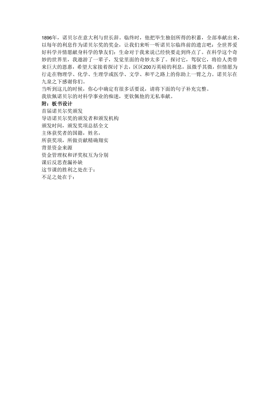 2《首届诺贝尔奖颁发》教案.docx_第3页