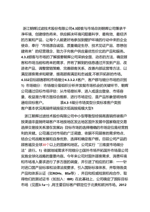 4.3顾客与市场部分0.docx