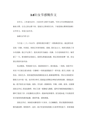 3.8妇女节感慨作文.docx